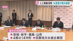 人工衛星で水道の漏水を調査　東北４県の自治体が共同で発注