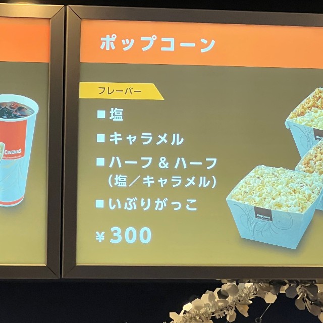 定番の味と並んで、いぶりがっこ味のポップコーンが販売されている／吉井優花子さん（@mokoopy）提供