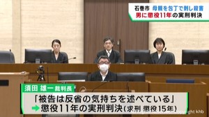 母親を包丁で刺し殺した罪　宮城・石巻市の男に懲役１１年の実刑判決　仙台地裁