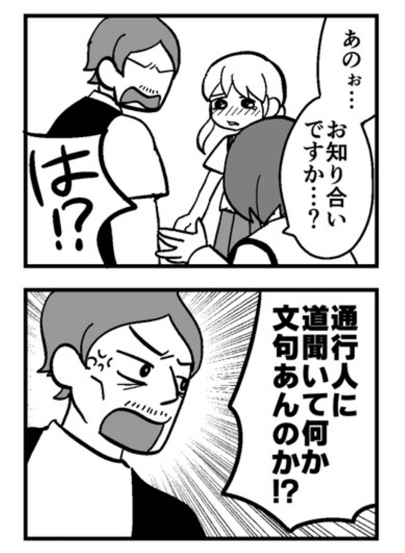 中学生を助けようとすると威嚇してくる男性（花森はなさん提供）