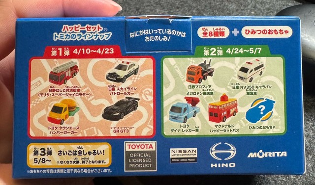 息子さんが「パパが欲しがってたひみつのおもちゃのGT3だね」と、ハッピーセットのおもちゃを見ながら言ったこともある（ていちょうさん提供）