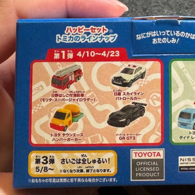 息子さんが「パパが欲しがってたひみつのおもちゃのGT3だね」と、ハッピーセットのおもちゃを見ながら言ったこともある（ていちょうさん提供）