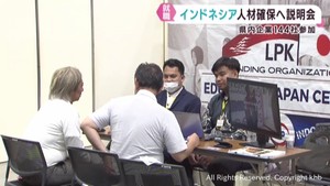 外国人の受け入れを促進　宮城県がインドネシア人を対象に就職イベント