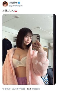 木村夢叶のX(旧ツイッター)＠yumekacyanより