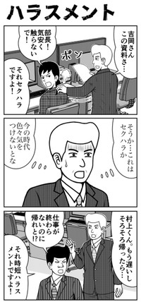 【漫画】『ハラスメント』1（ニシムラマコジさん提供）