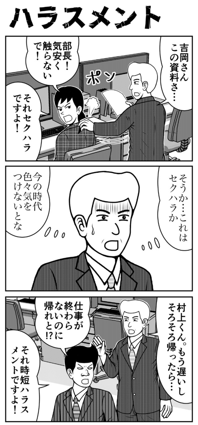【漫画】『ハラスメント』1（ニシムラマコジさん提供）