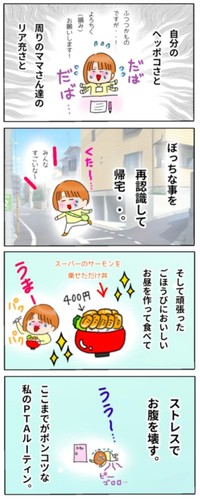 【漫画】『ぼっちママのPTA活動』4（かんさん提供）