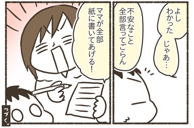 不安を出し切ってみる作戦（なおたろーさん提供）