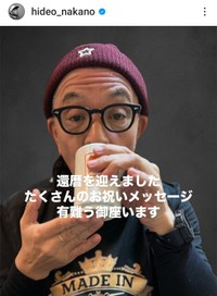 中野 英雄 (@hideo_nakano)さんのインスタグラムより