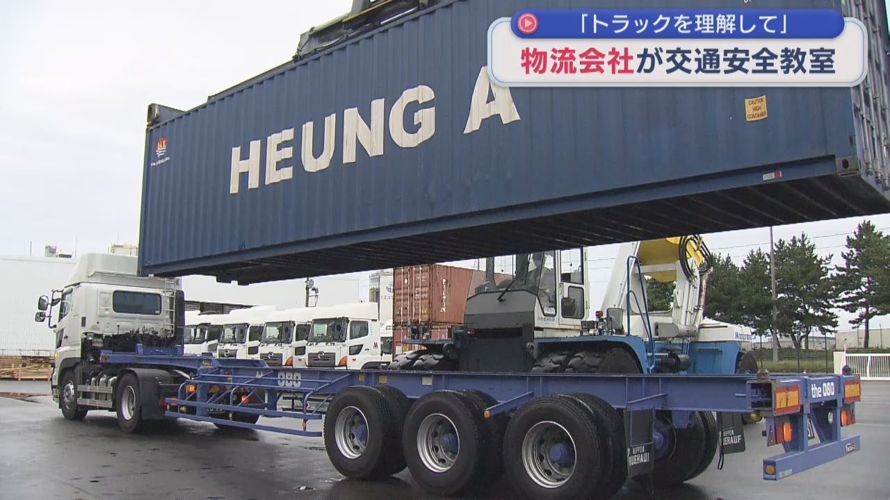トラックなど自社車両を活用　物流会社主催の交通安全教室　仙台市宮城野区