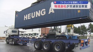 トラックなど自社車両を活用　物流会社主催の交通安全教室　仙台市宮城野区