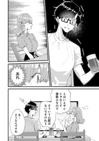 【漫画】『妻が会社の男性に食事に誘われてしまった話』14（砂履シンシャさん提供）