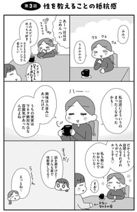 【漫画】『平成生まれの母、令和女児の性教育に挑む』1　©2026 Sae Kotaki／オーバーラップ