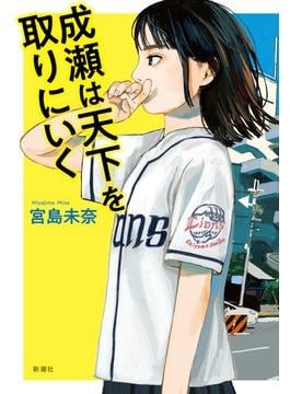 2024年本屋大賞ノミネート10作が決定 発表は4月10日｜好書好日
