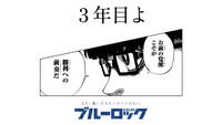「ブルーロック」滾らせメーカーで作成されたサンプル画像