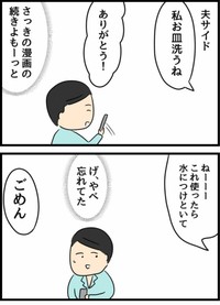 【漫画】『倦怠期の夫婦が大切なことに気づいた話』23（人間まおさん提供）