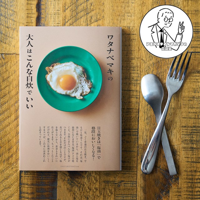 料理研究家・ワタナベマキさんが提案する、<br>大人の「自炊」が素敵なんです！