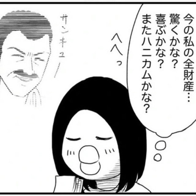 相場の5倍の金額を渡すと決意（武村沙紀さん提供）