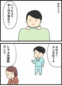【漫画】『倦怠期の夫婦が大切なことに気づいた話』39（人間まおさん提供）