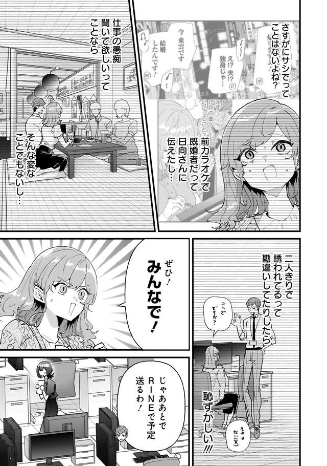 【漫画】『妻が会社の男性に食事に誘われてしまった話』3（砂履シンシャさん提供）