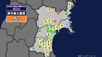 【地震】宮城県内で震度5弱 三陸沖を震源とする最大震度5強の地震が発生 津波警報等発表中