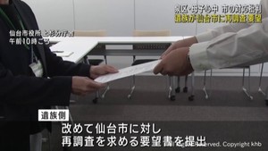 いじめで児童と母親が心中　遺族が仙台市に再調査を求めて要望書を提出