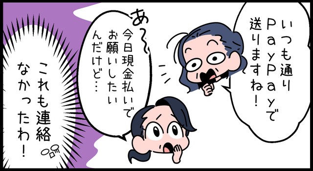 聞いてないよ