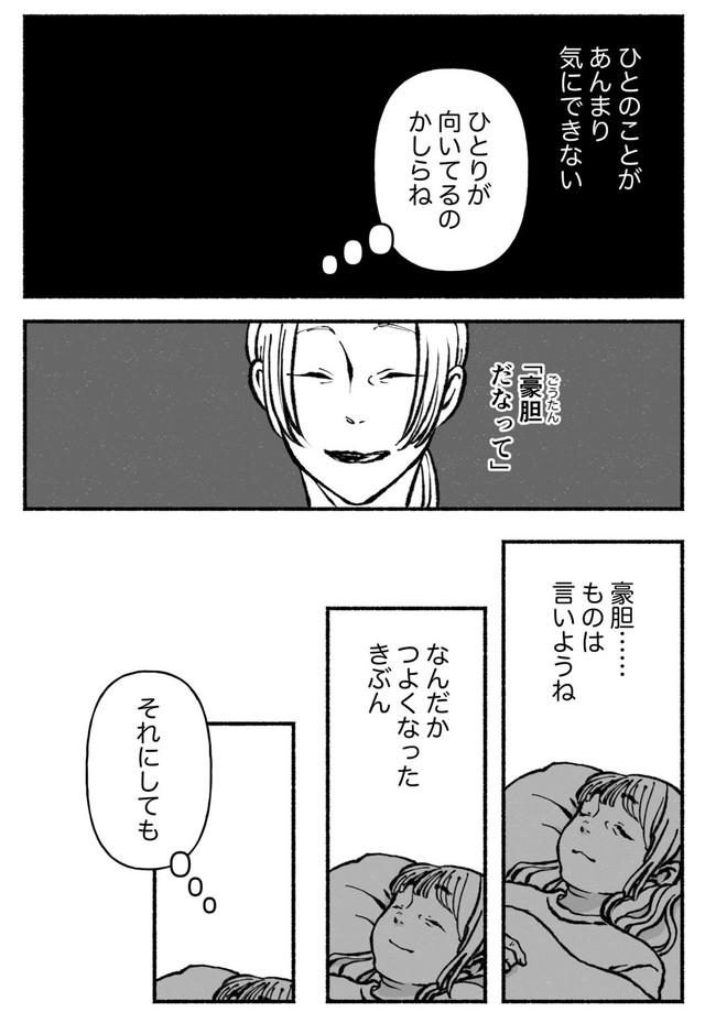 【漫画】『古森さんの余生』10（ヘケメデさん提供）