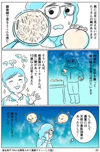 【漫画】『AIに仕事をとられて農業デビューした話』20（皆生桜子さん提供）