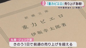 仙台市が舞台「重力ピエロ」　競馬Ｇ１レースで人気が再燃