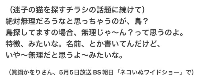 BS朝日「ネコいぬワイドショー」での眞鍋かをりさんの発言