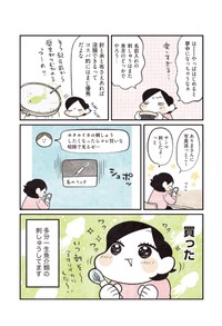 【漫画】『3000円ではじめるしあわせ趣味時間』58　（モチダちひろさん提供）