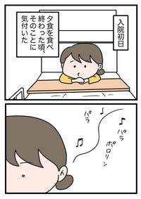 【漫画】『ナースコールが押しづらい』1（田中よーちんさん提供）
