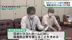 うそをつき屋根の修理契約を結んだリフォーム業者に再発防止を求める　東北経済産業局
