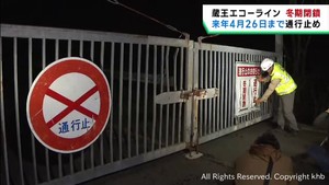 蔵王エコーラインが冬季封鎖　宮城県と山形県を結ぶ観光道路