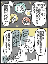 【漫画】『体育が苦手だったあの頃の私へ』8（ピリきゅうちゃんさん提供）
