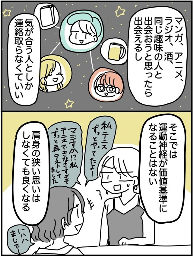 【漫画】『体育が苦手だったあの頃の私へ』8（ピリきゅうちゃんさん提供）