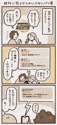 【漫画】『絶対に怒らせてはいけないパン屋』1（こきみよいさん提供）
