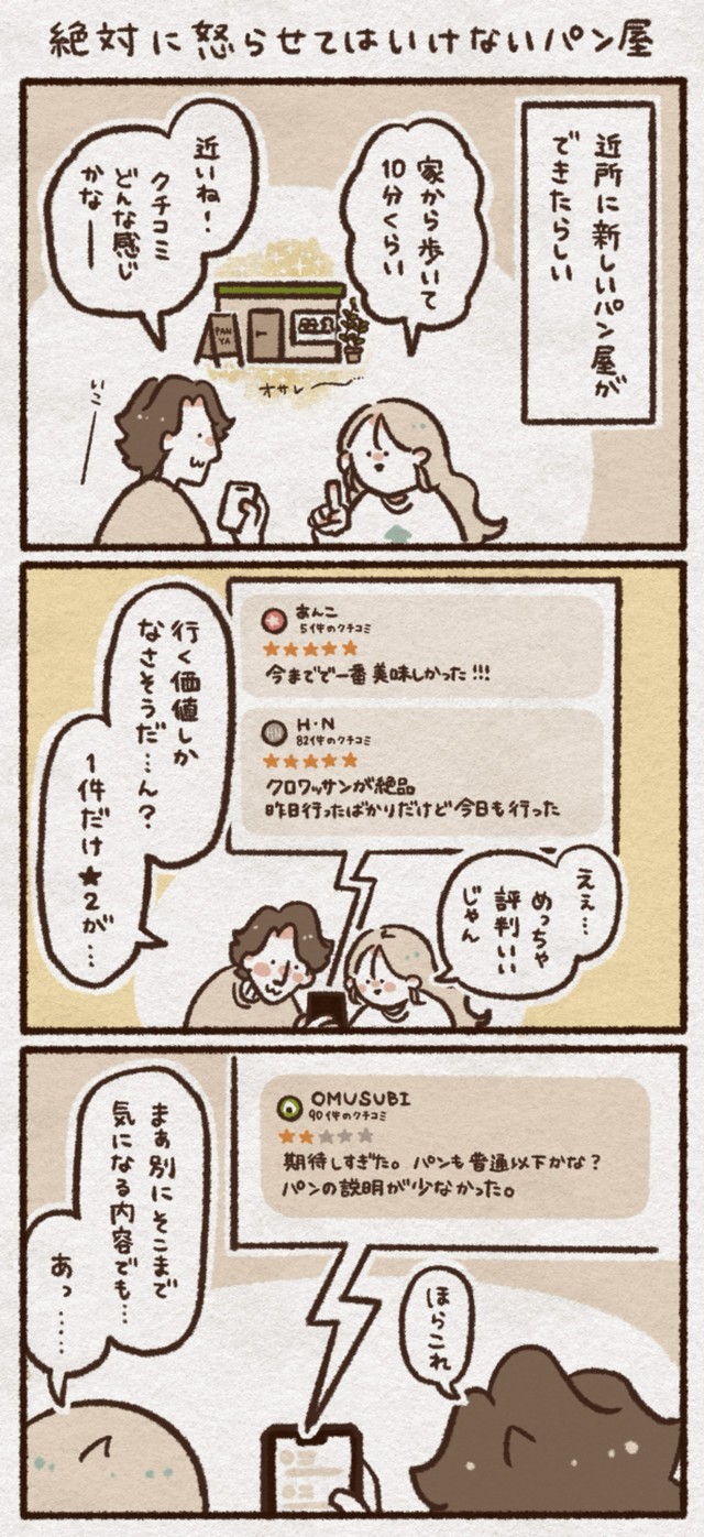 【漫画】『絶対に怒らせてはいけないパン屋』1（こきみよいさん提供）