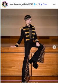 Mattのインスタグラム@mattkuwata_official2018より