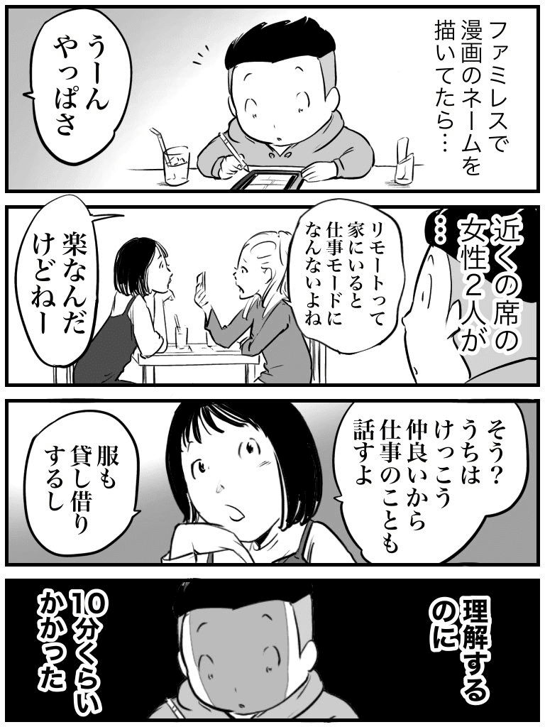 【漫画】『ファミレスで聞いた不思議な会話』（おたみさん提供）