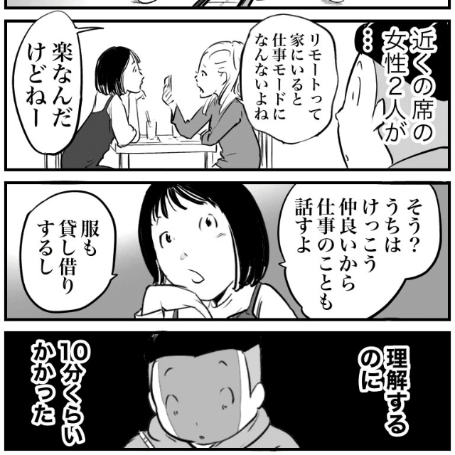 【漫画】『ファミレスで聞いた不思議な会話』（おたみさん提供）