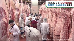 １１月２９日いい肉の日　若手農家に限定した仙台牛の競り