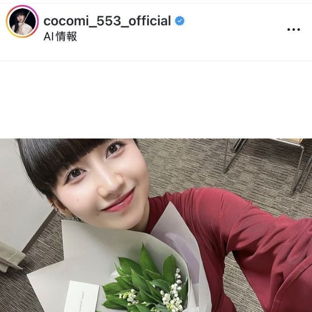 Cocomiのインスタグラム@cocomi_553_officialより