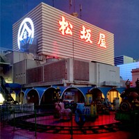 昔ながらの松坂屋ロゴが懐かしさを感じる屋上遊園（提供）