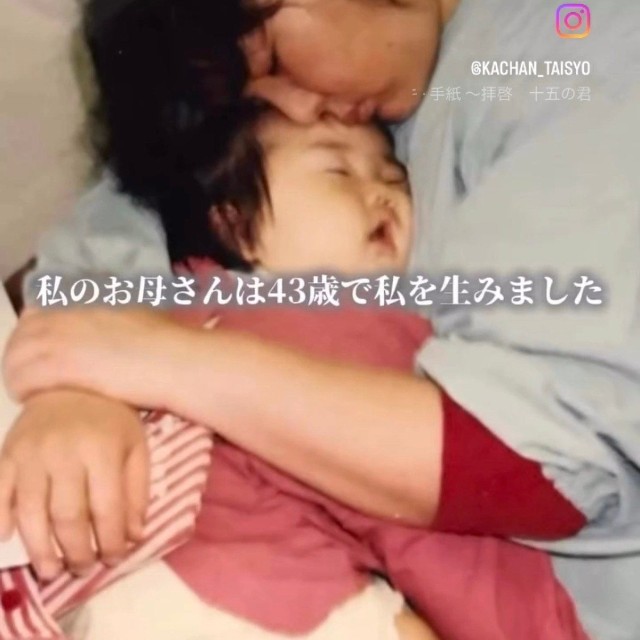 43歳で投稿主(娘)を出産／「かあちゃんと大将」（@kachan_taisyo）提供