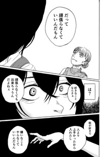 【漫画】『君のリビド』22（禾屋眺さん提供）