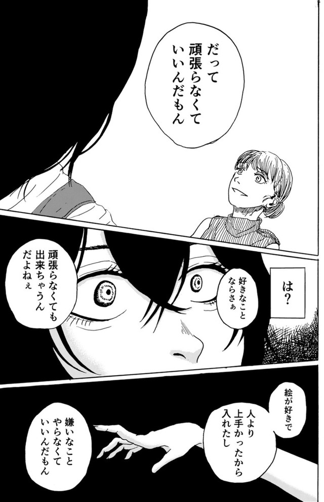 【漫画】『君のリビド』22（禾屋眺さん提供）