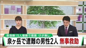 仙台・泉ヶ岳で遭難した１０代男性２人を無事救助　けが無し