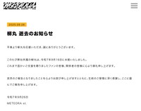 所属事務所も訃報を発表（METEORA st.公式サイトから）